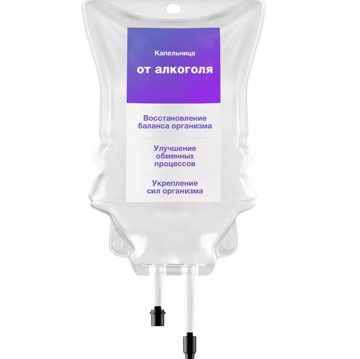 Капельница от алкоголя